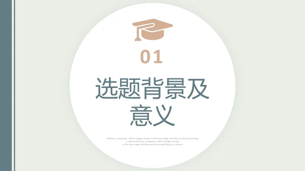 莫兰迪配色简约形状博士帽翘边翻页效果大学生毕业答辩通用模板PPT毕业答辩1