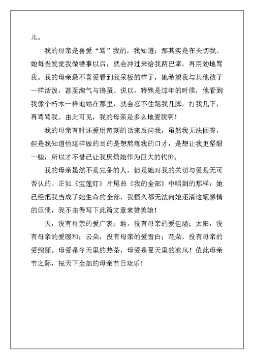 2022年实用的初二我的母亲作文汇编5篇
