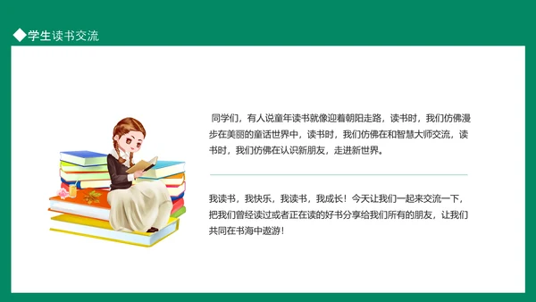 阅读小学读书分享会动态PPT模板