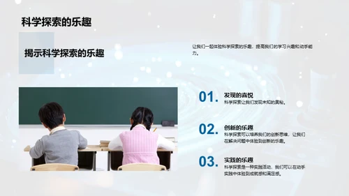 掌握科学探索