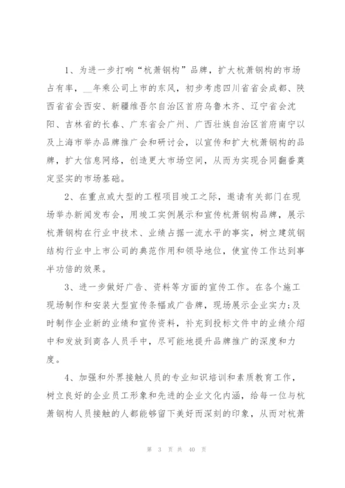 行政年度工作计划范本10篇.docx
