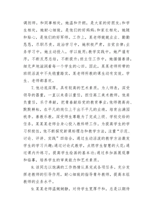 教师年度考核评语.docx