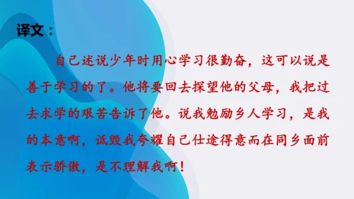 11《送东阳马生序》课件