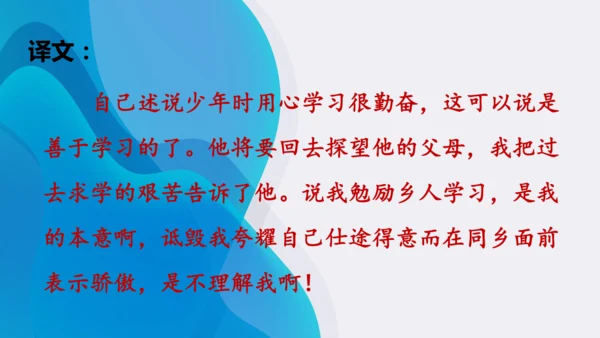 11《送东阳马生序》课件