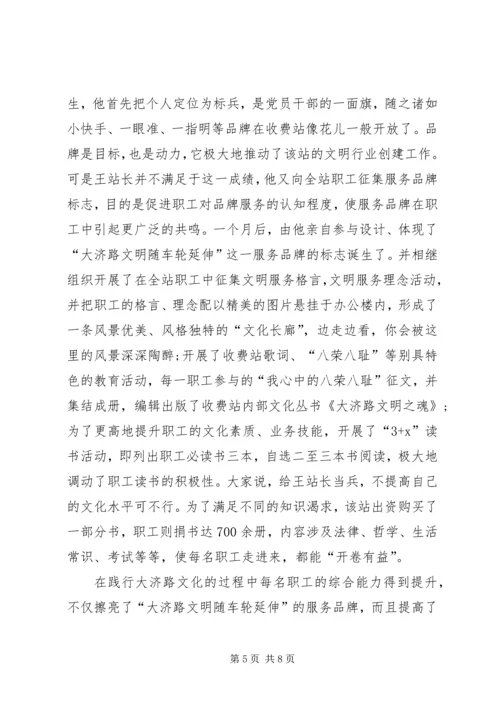 交通系统个人先进事迹汇报材料.docx