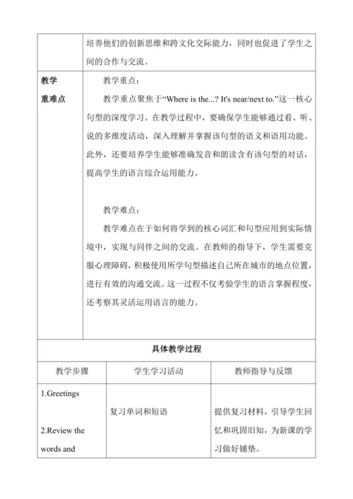 Unit1 How can I get there？ A Let's talk大单元教学设计（含教学