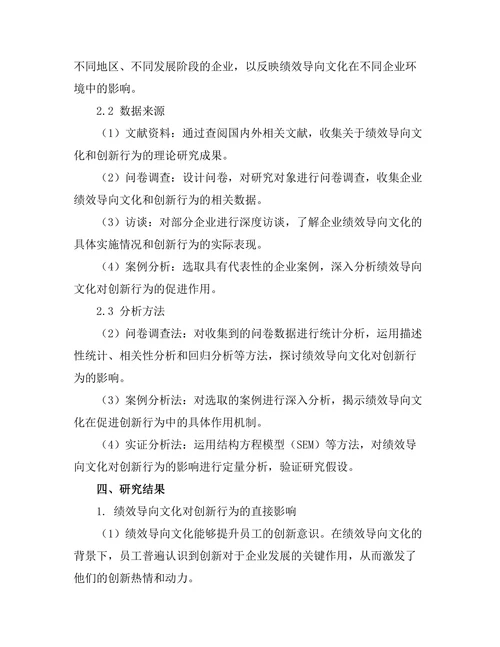 绩效导向文化对创新行为的促进作用