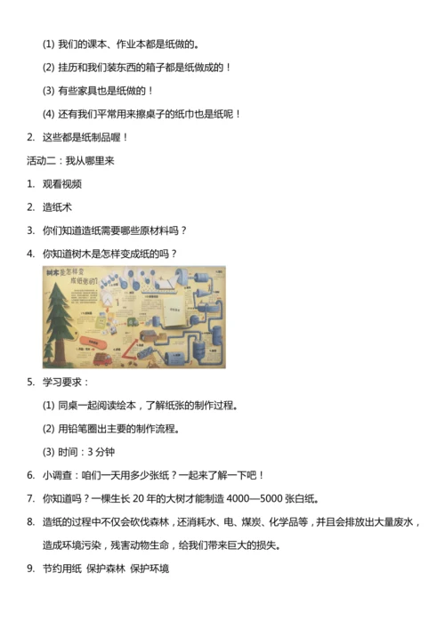 （核心素养目标）11.1  我是一张纸 第一课时  教案设计