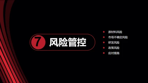 黑金大气创业商业计划书通用PPT模板
