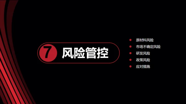 黑金大气创业商业计划书通用PPT模板