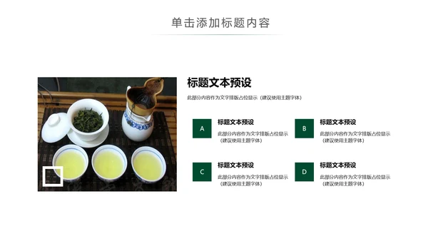 优雅茶艺茶道文化动态ppt课件模板