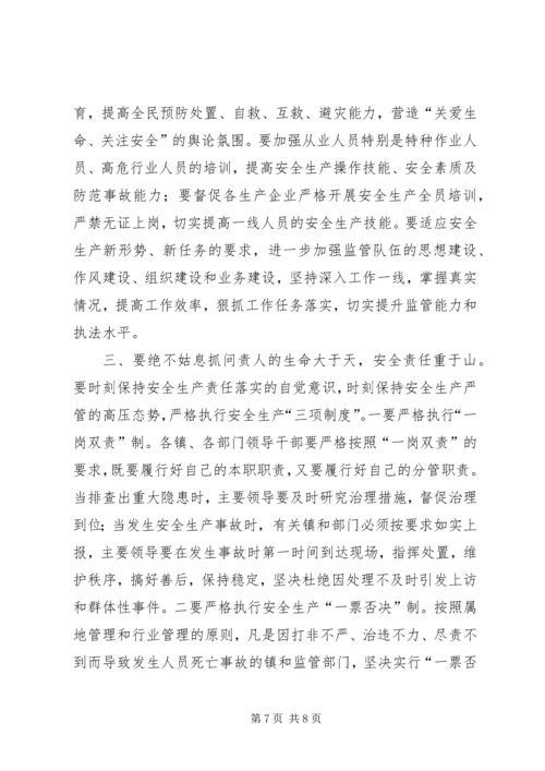 副县长在全县安全生产“打非治违”推进工作会上的讲话.docx