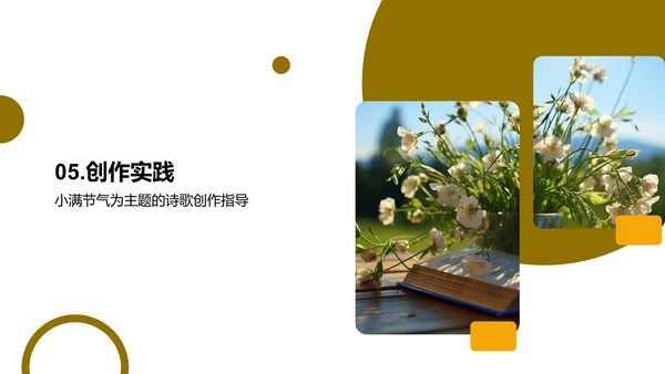 诗意小满时节