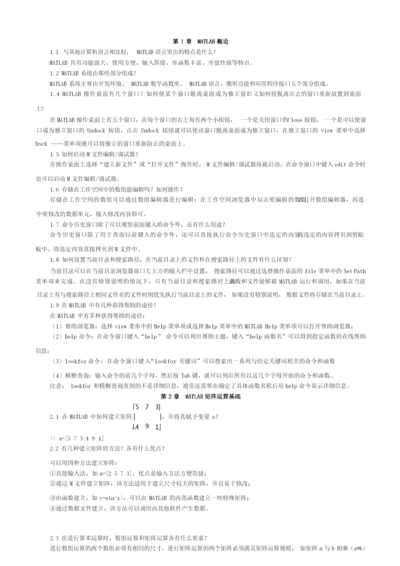 matlab经典习题及解答.docx