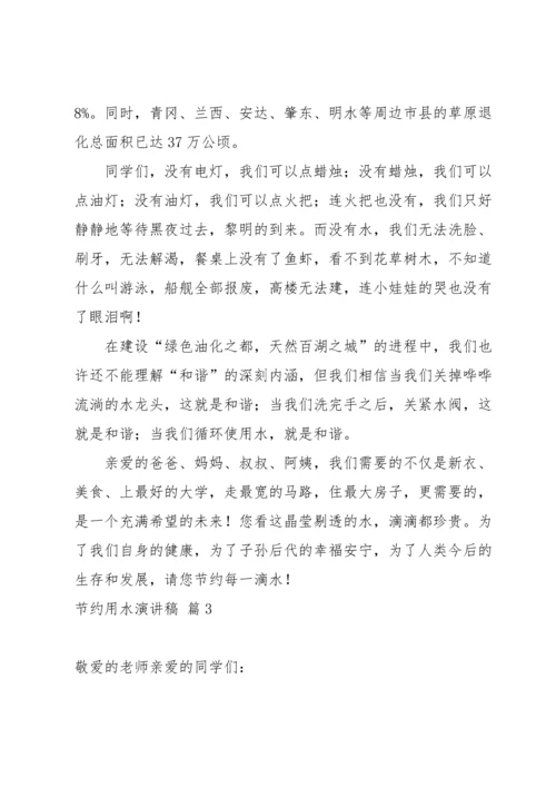 有关节约用水演讲稿三篇.docx