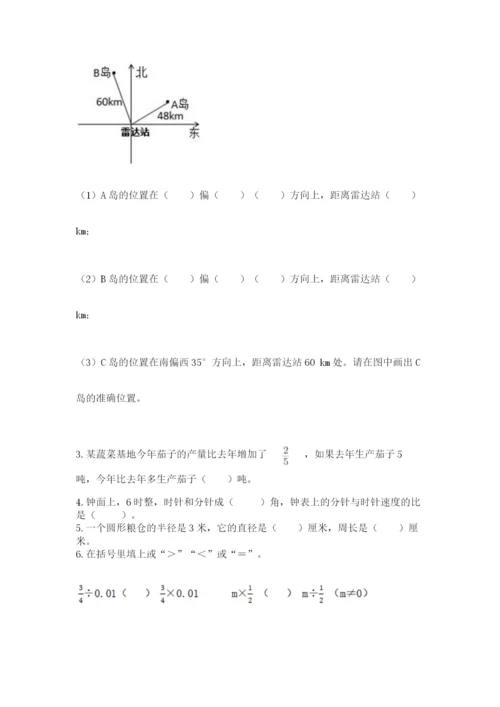 小学数学六年级上册期末考试试卷带答案（预热题）.docx