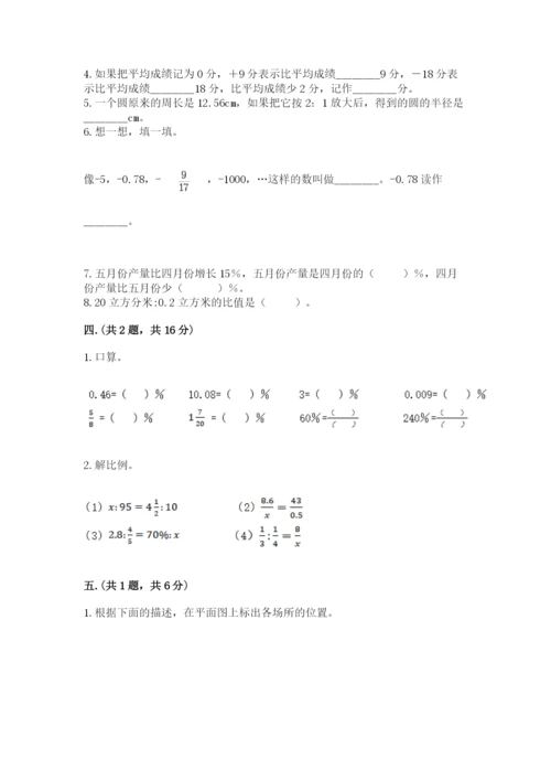 北师大版数学小升初模拟试卷精品（满分必刷）.docx