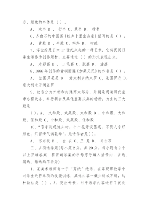 初一美术试卷及答案.docx