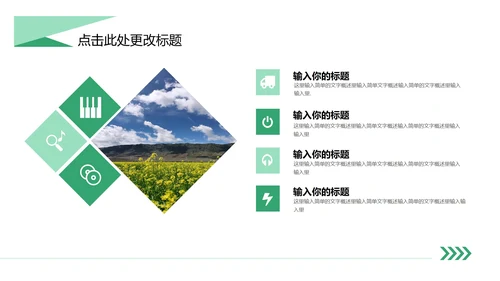 绿色简约风教学PPT模板