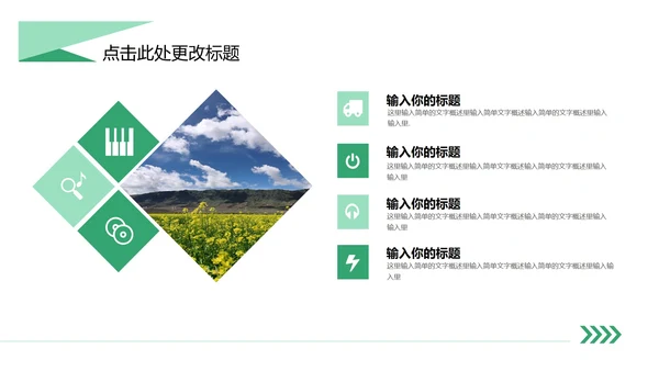 绿色简约风教学PPT模板