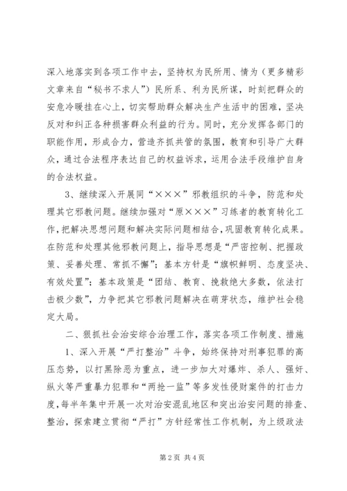 乡镇政法工作要点.docx