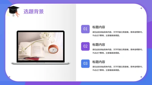 紫色毕业答辩简约通用PPT模板