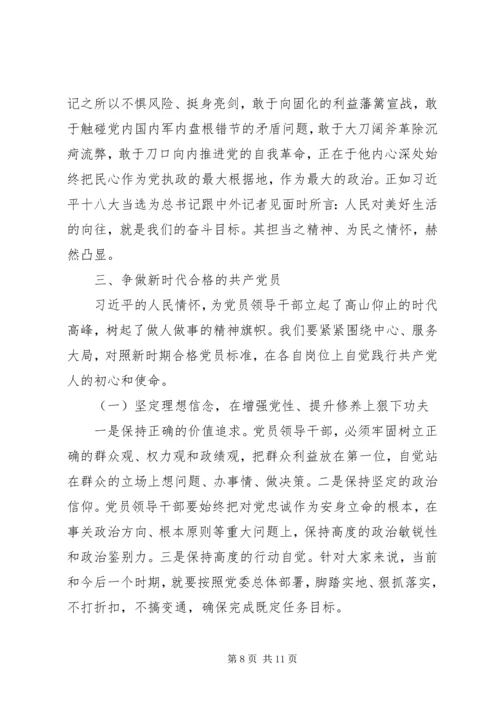 巩固深化“不忘初心牢记使命”主题教育成果专题党课.docx