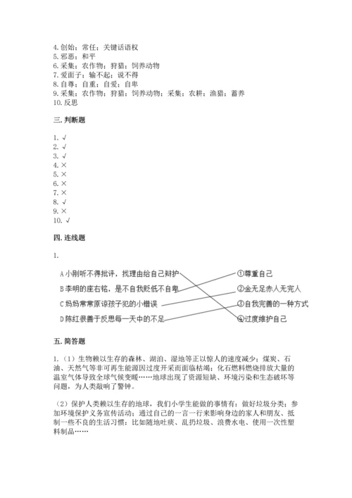 部编版六年级下册道德与法治期末测试卷带答案（预热题）.docx