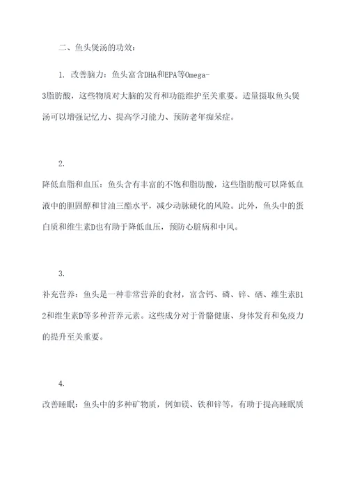 生蚝和鱼头煲汤的功效