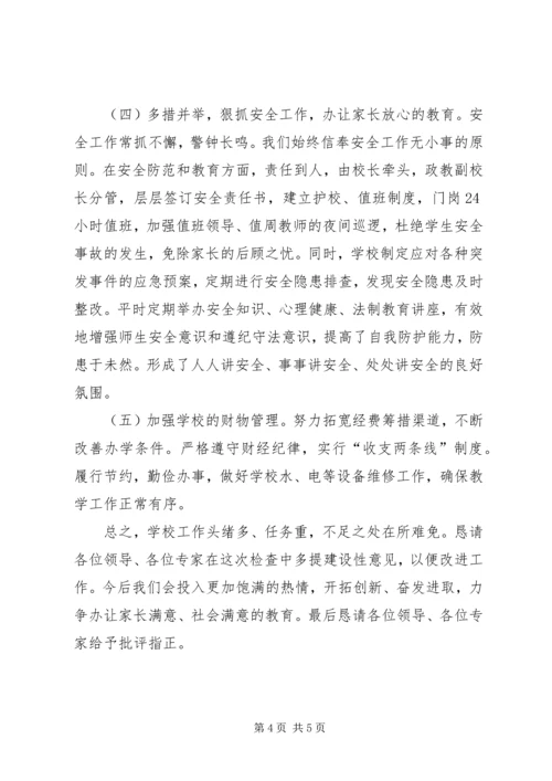 均衡发展及标准化建设汇报材料 (4).docx