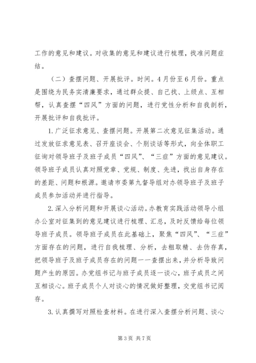 群众路线活动方案.docx