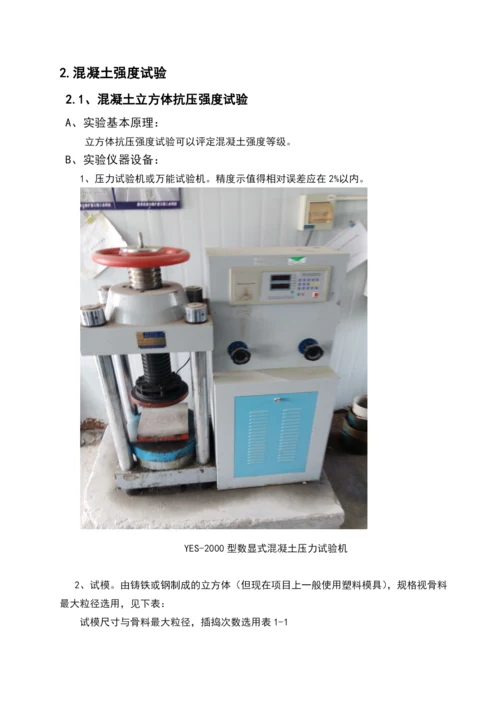浅谈混凝土强度毕业论文.docx