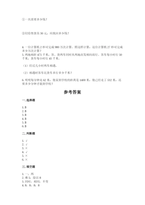 北师大版四年级上册数学第六单元 除法 测试卷【综合题】.docx