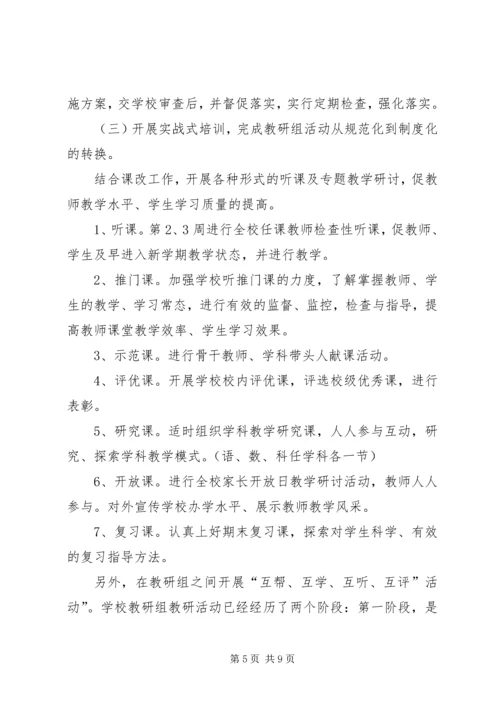 教导处学年工作计划.docx