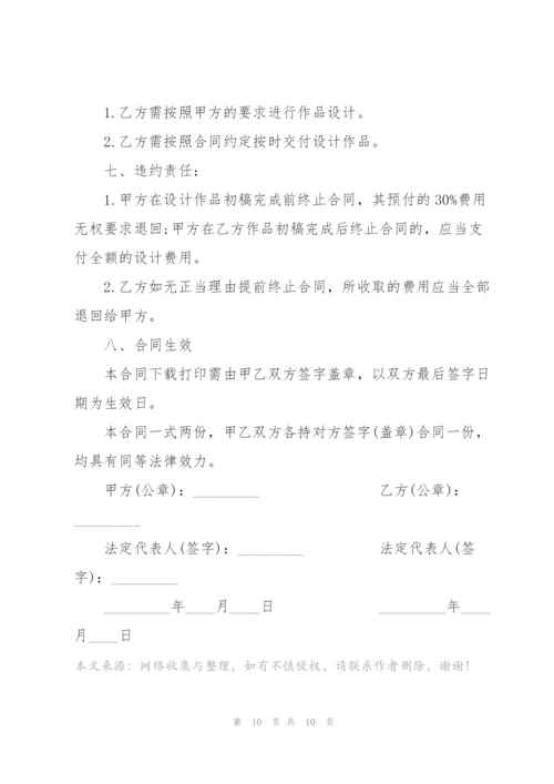 简单标志设计委托合同书范本.docx