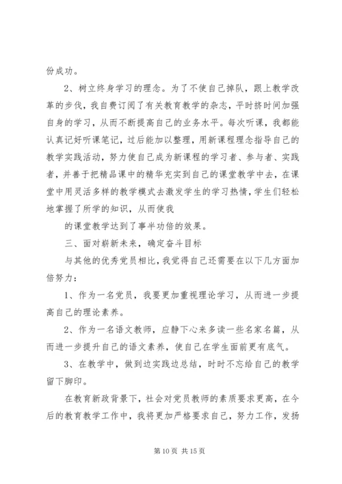 思想汇报(半年).docx