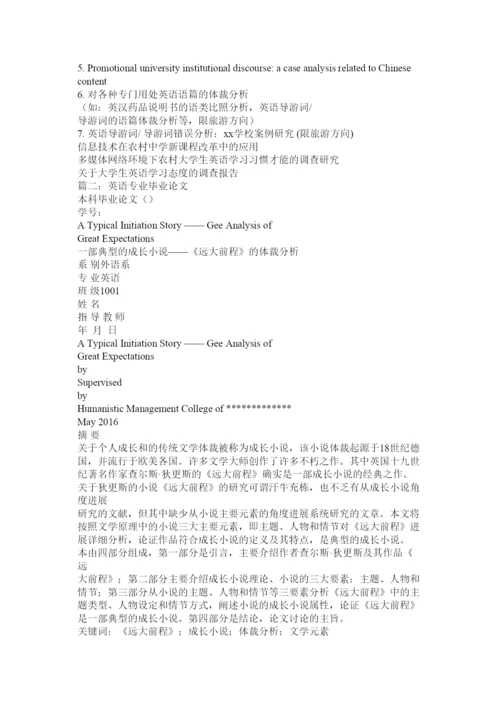 【精编】英语毕ۥ业论文精选.docx