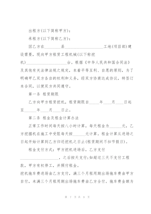 经典工程机械租赁合同范本3篇.docx