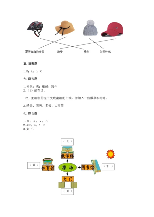 教科版二年级上册科学期末测试卷全面.docx