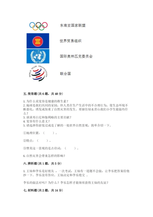 部编版六年级下册道德与法治期末测试卷及参考答案（综合卷）.docx