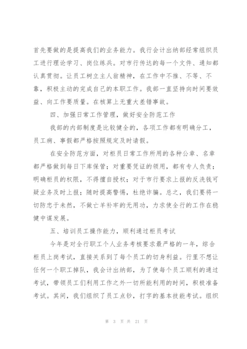 银行会计出纳年度工作总结(多篇).docx