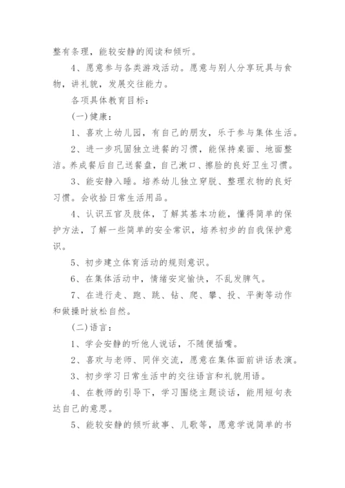 小班教学计划第一学期.docx