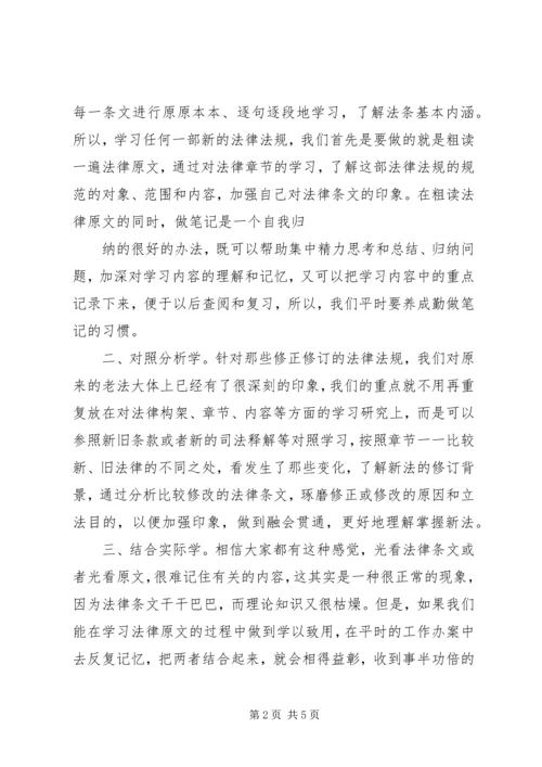 学习法律的心得体会学习法律的心得体会学习法律法规心得体会 (2).docx