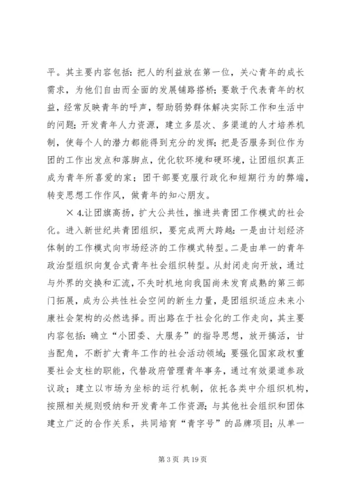 共青团及其青年事务发展论纲.docx