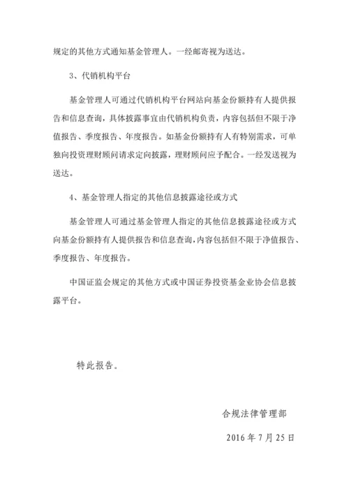 关于恒天财富基金合同中信息披露条款的合规意见书(0001).docx