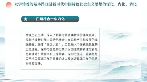 水彩水墨以学铸魂固本培元夯基础主题教育党课ppt党建