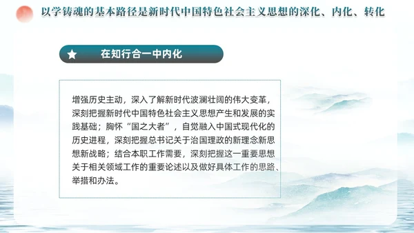 水彩水墨以学铸魂固本培元夯基础主题教育党课ppt党建