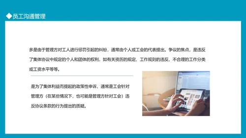 员工关系管理劳动关系员工沟通PPT模板