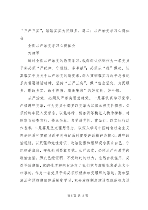 学习全面从严治党里程碑监督条例心得体会范文 (3).docx