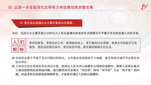 统计局学习健全支撑高质量发展的统计指标核算体系专题党课PPT